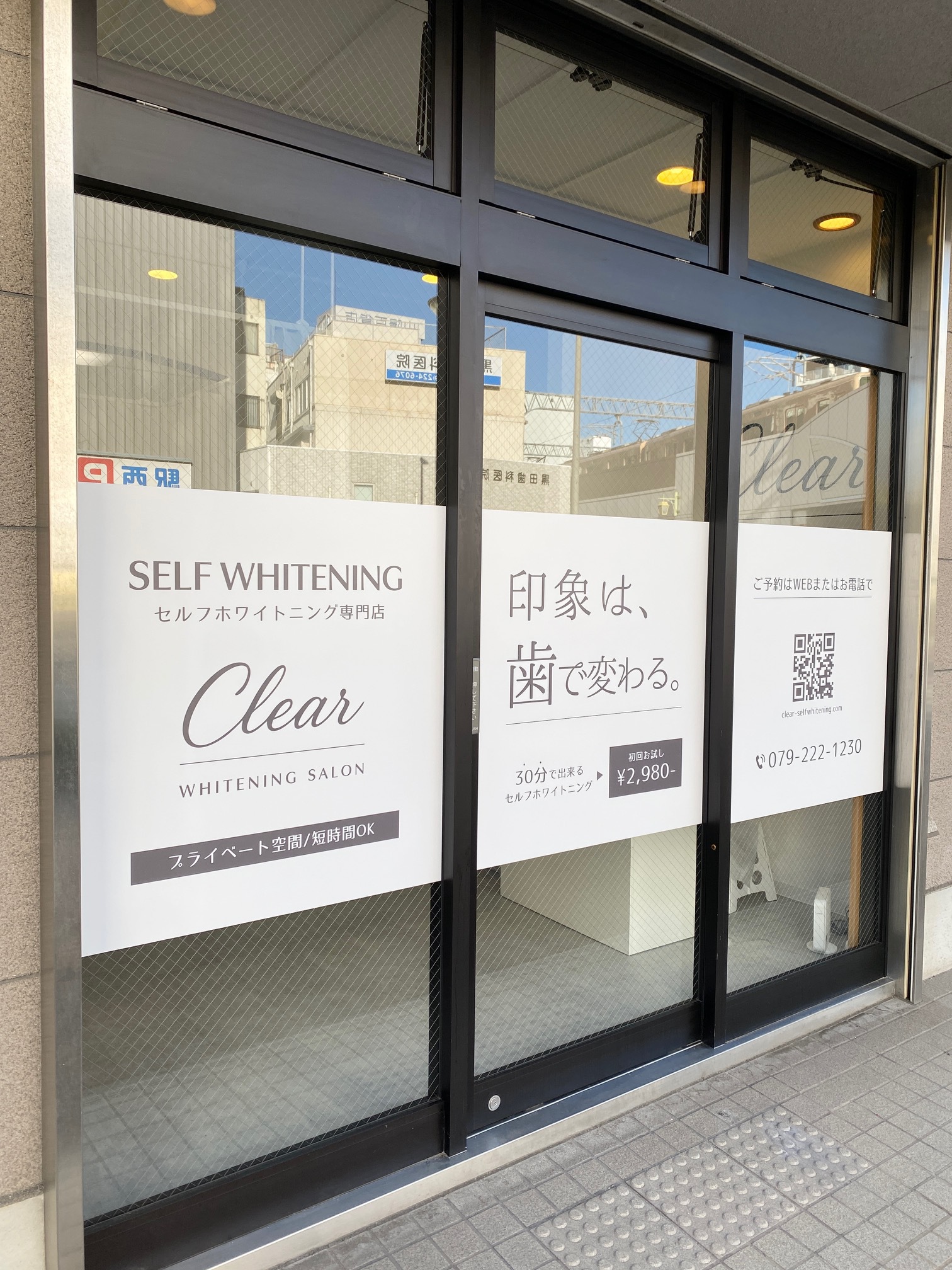 セルフホワイトニングサロンClear外観